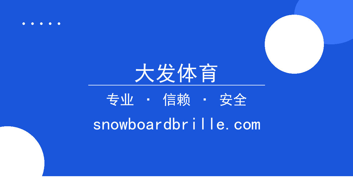 大发体育